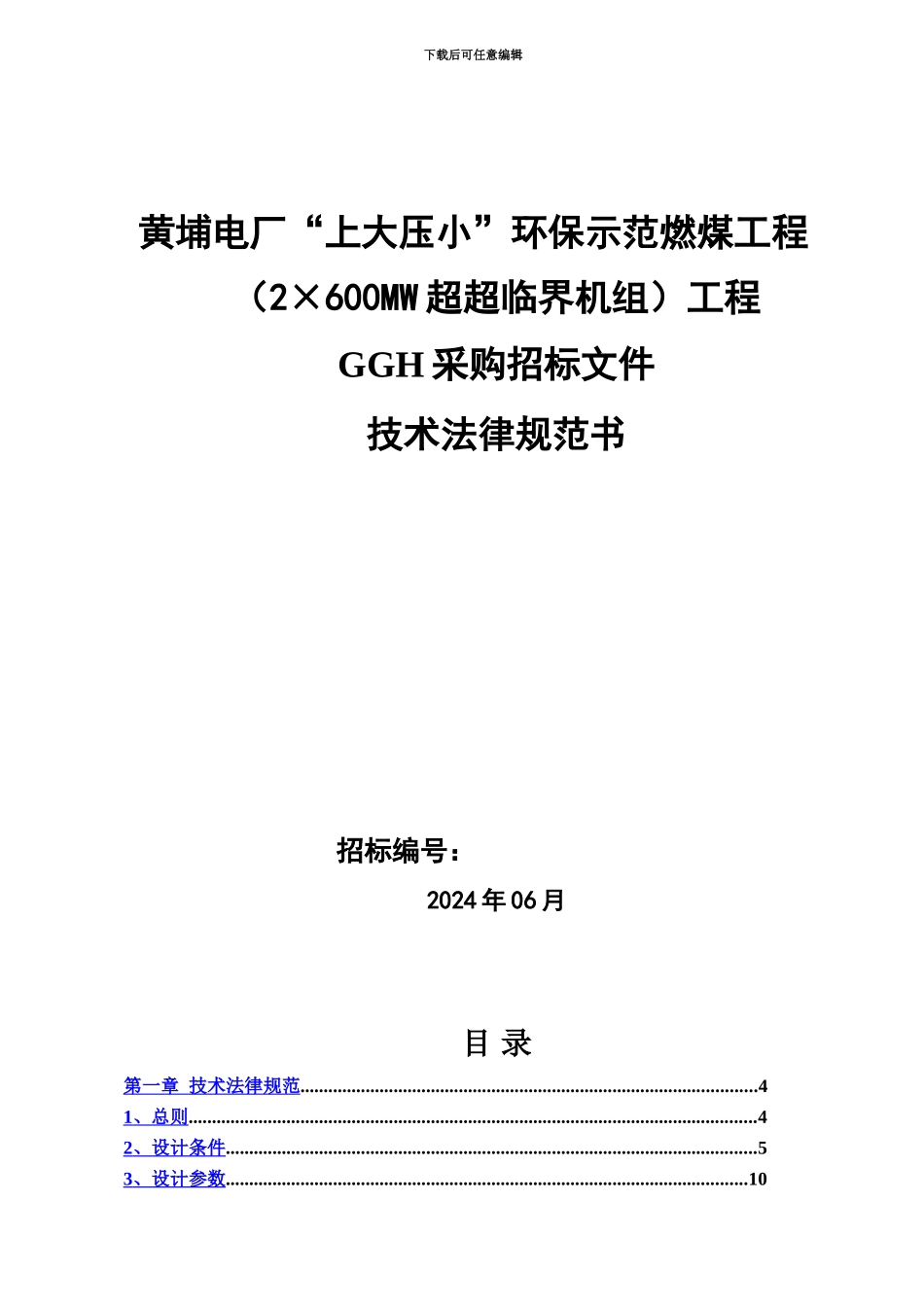 GGH技术参考规范书_第2页