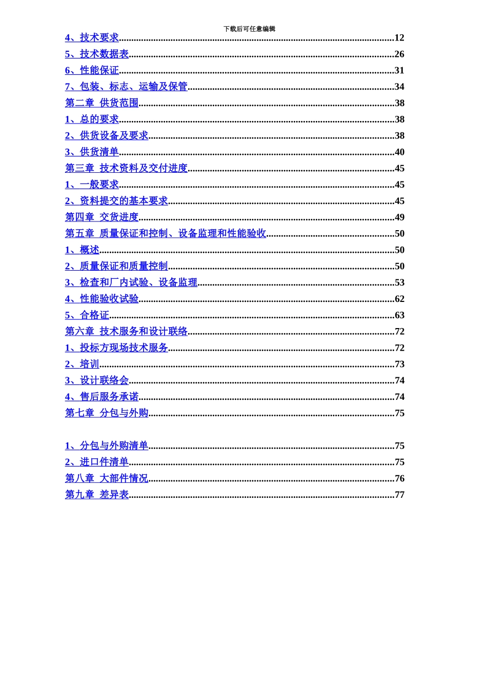 GGH技术参考规范书_第3页