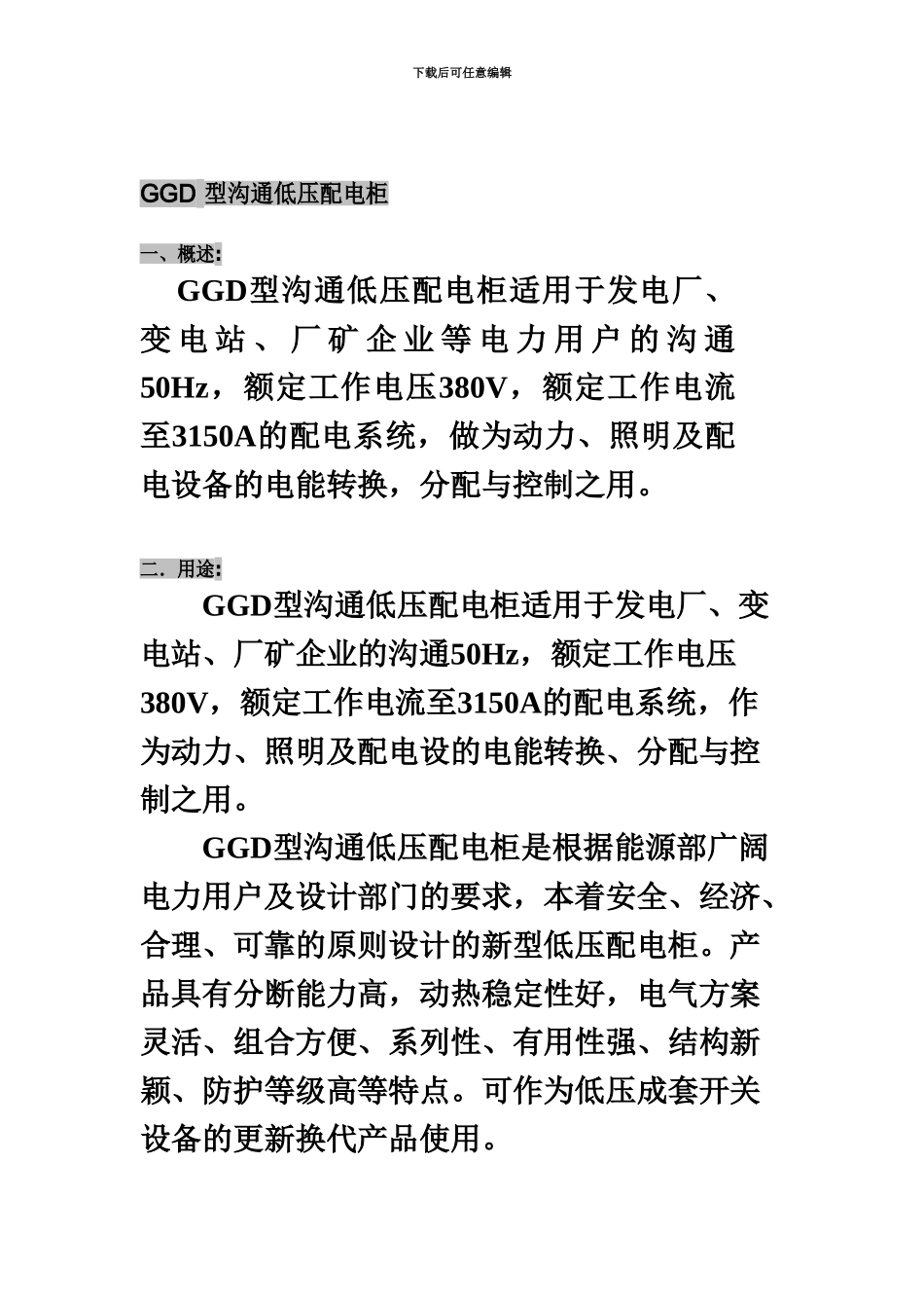 GGD低压开关柜说明指导书_第2页