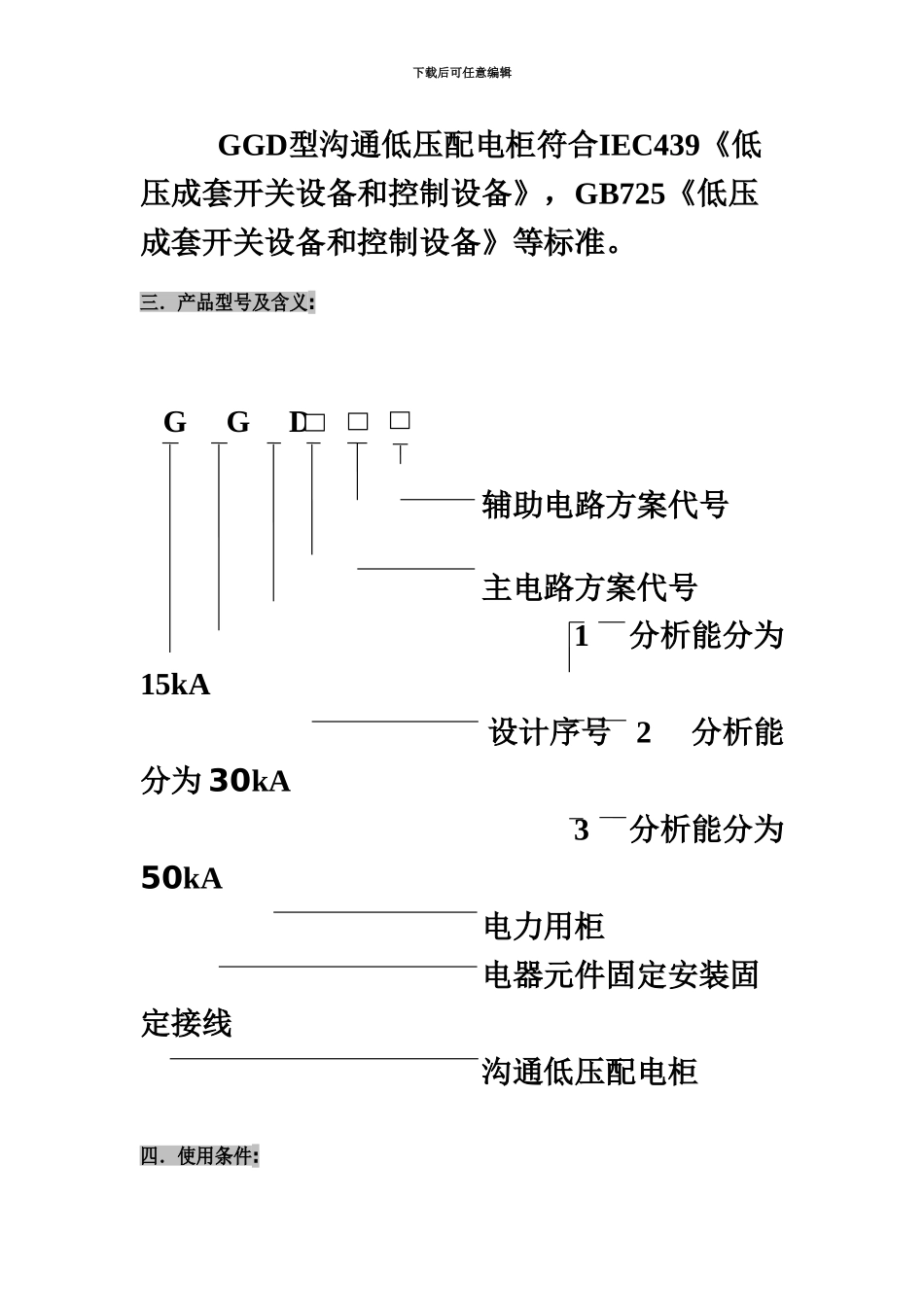 GGD低压开关柜说明指导书_第3页