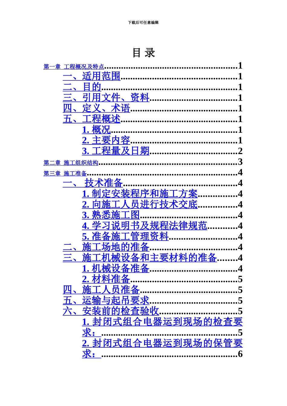 GIS安装施工综合方案_第2页