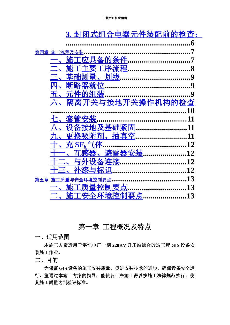 GIS安装施工综合方案_第3页