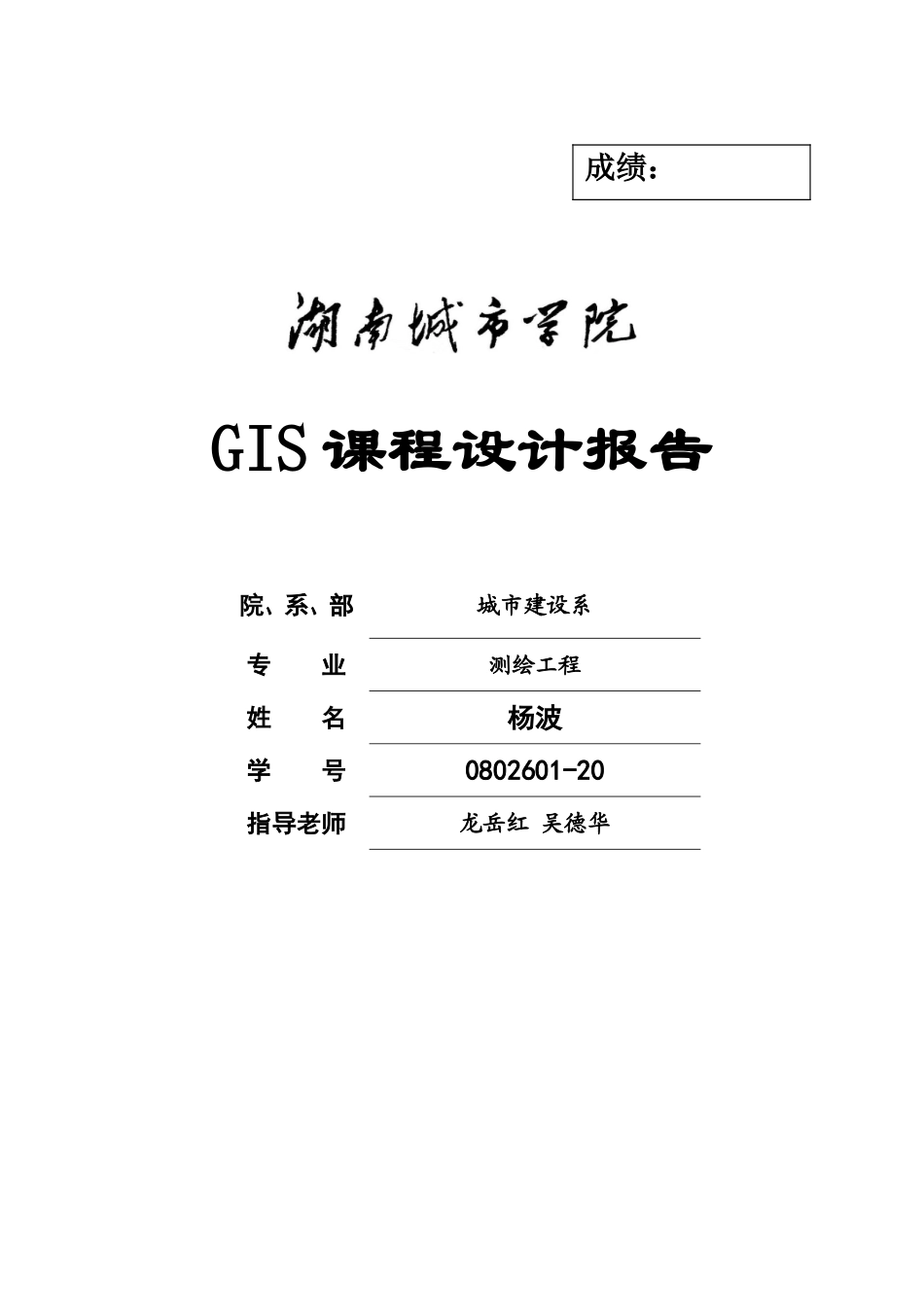 GIS专业课程设计实习报告_第2页