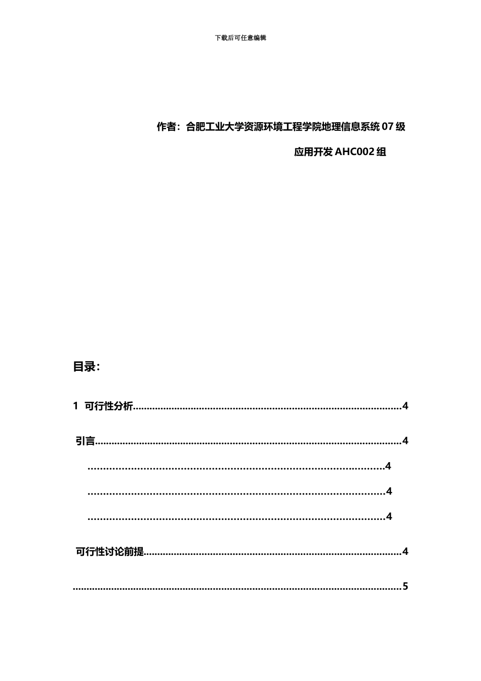 GIS系统设计文档案例_第3页