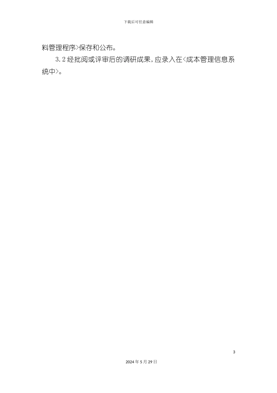 GFISJ14材料与设备调研工作细则_第3页