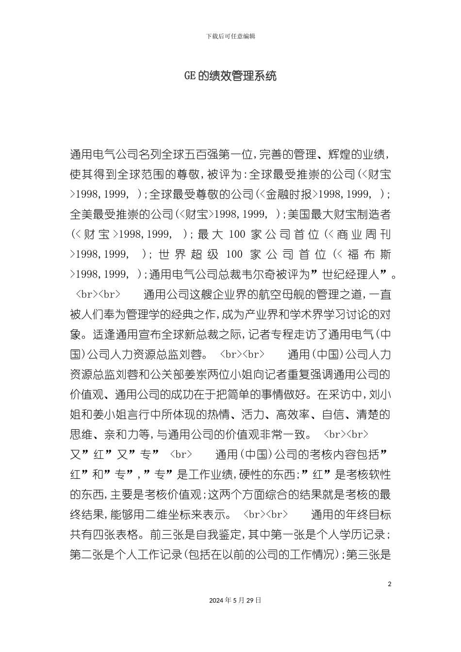 GE的绩效管理系统_第2页