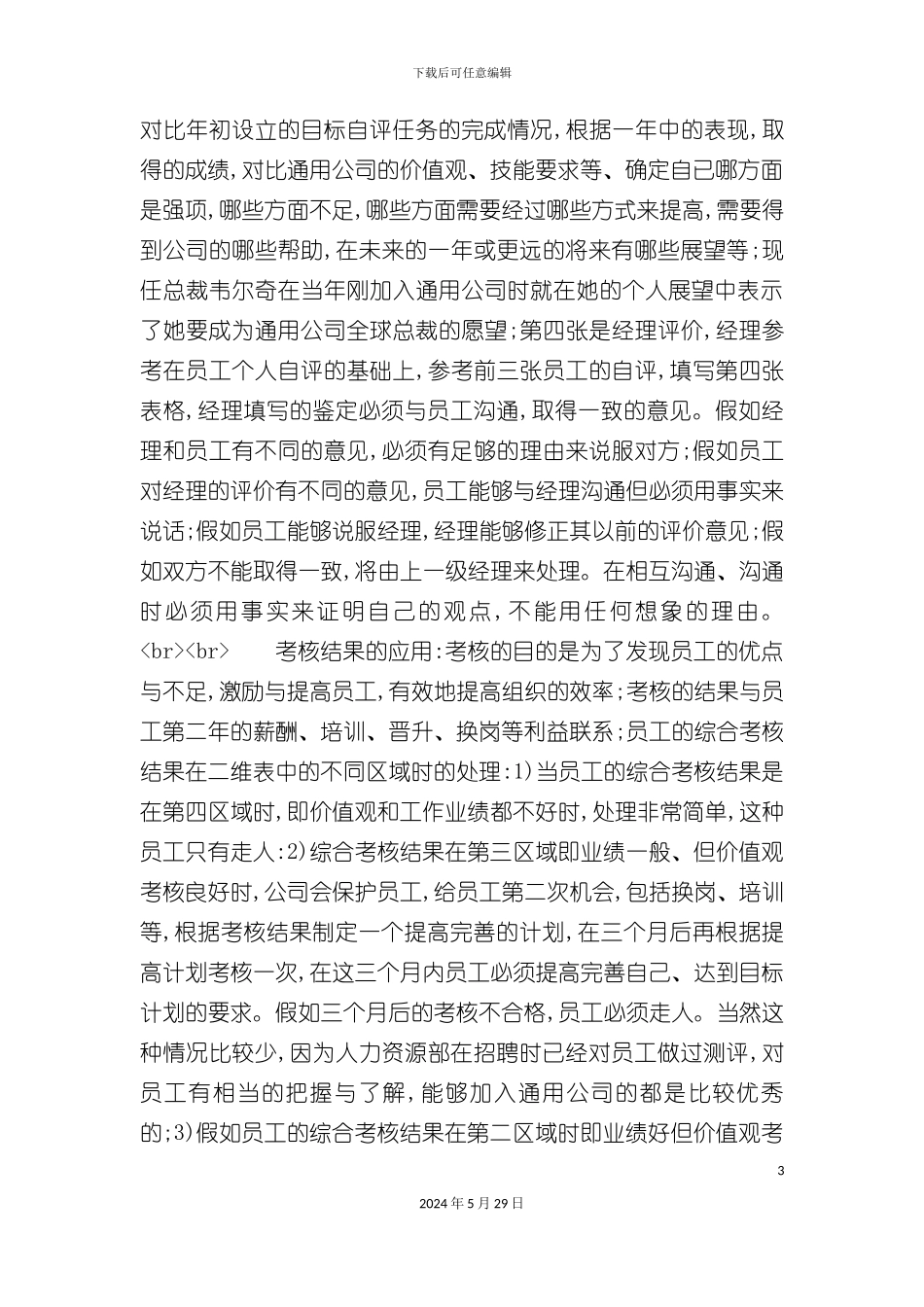 GE的绩效管理系统_第3页