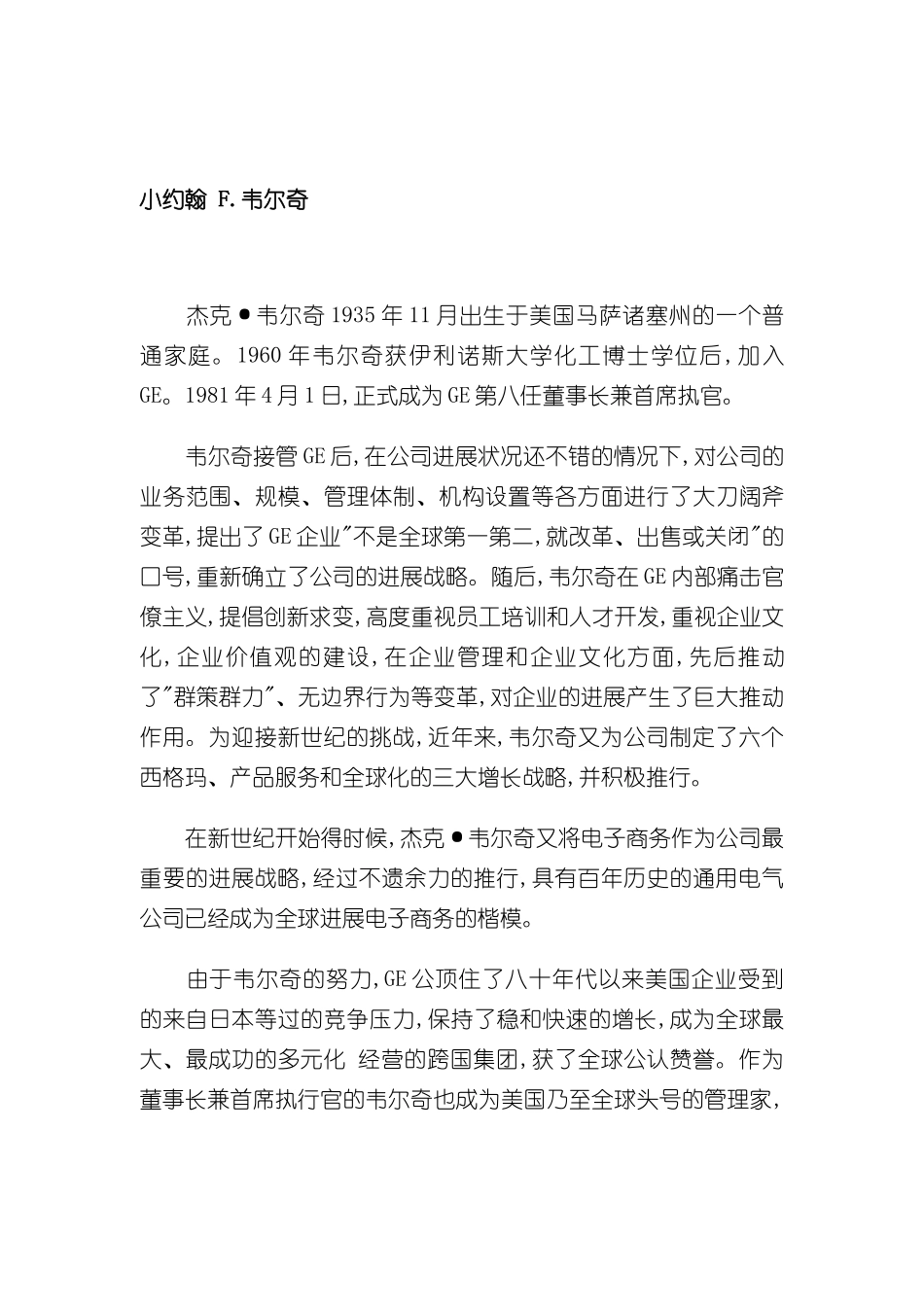 GE的企业文化与管理方案概述_第3页
