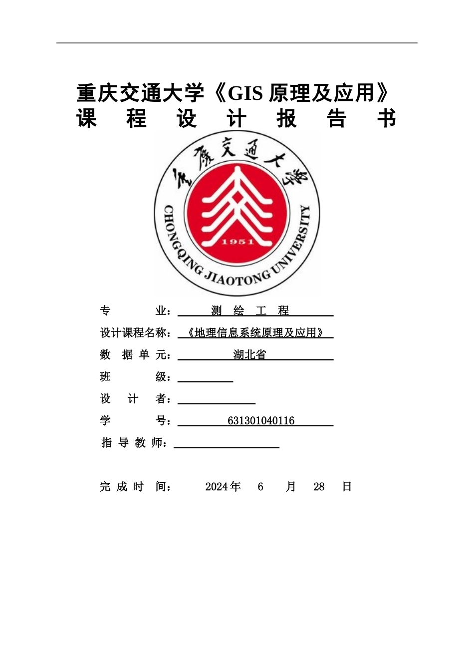 GIS专业课程设计_第2页