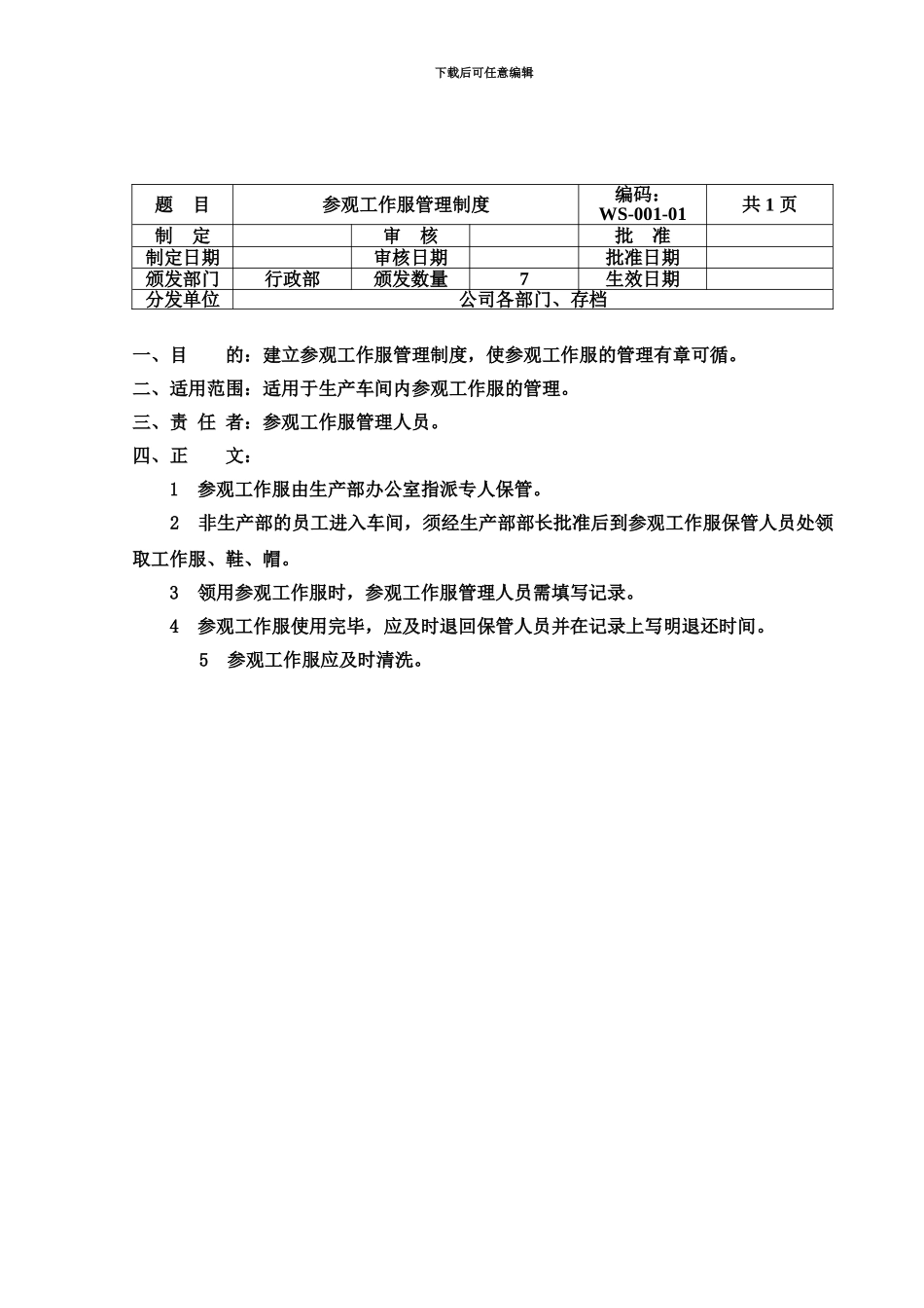 GMP卫生管理规章制度_第2页