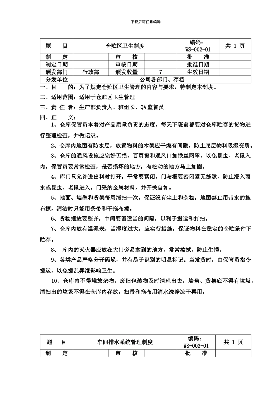 GMP卫生管理规章制度_第3页