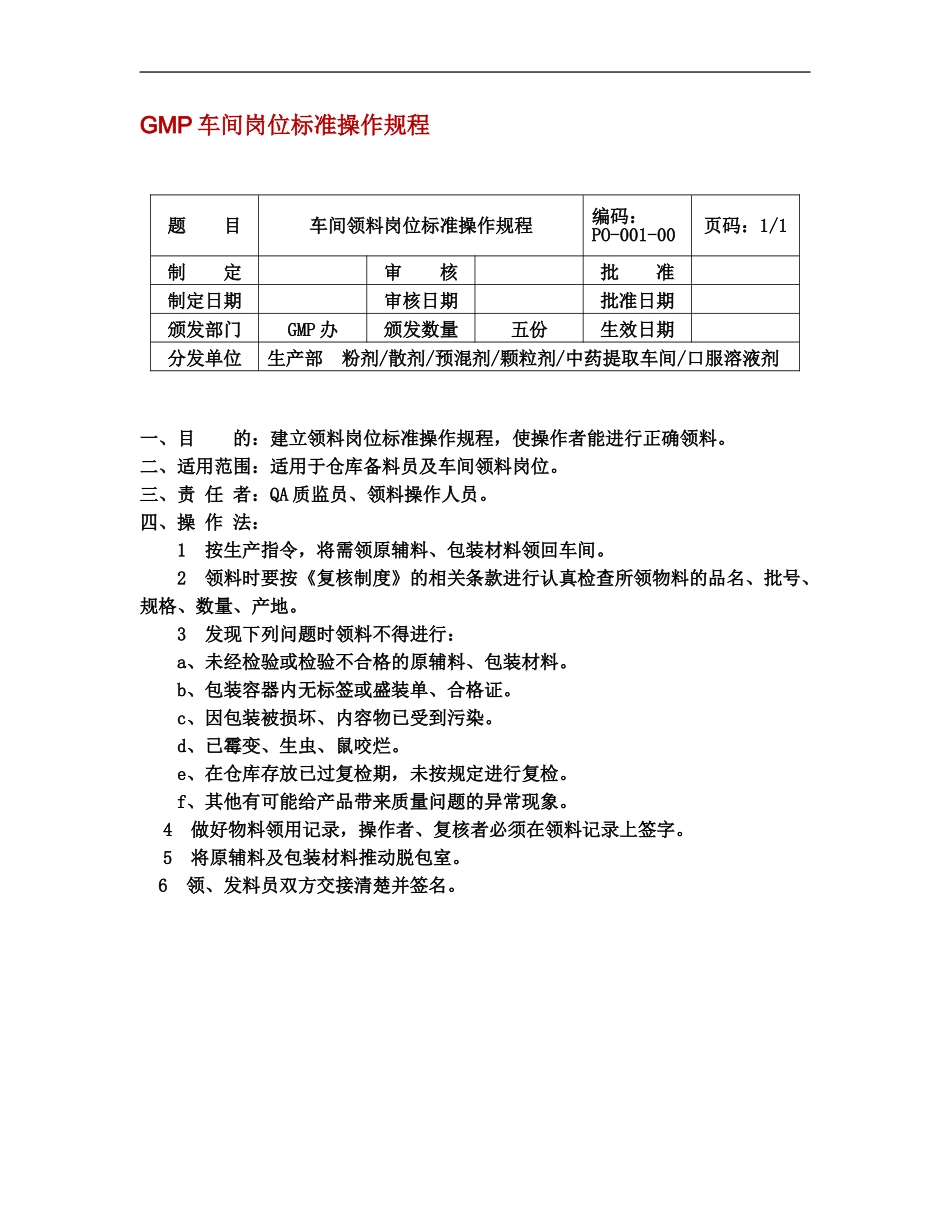 GMP车间岗位标准操作作业规程_第2页