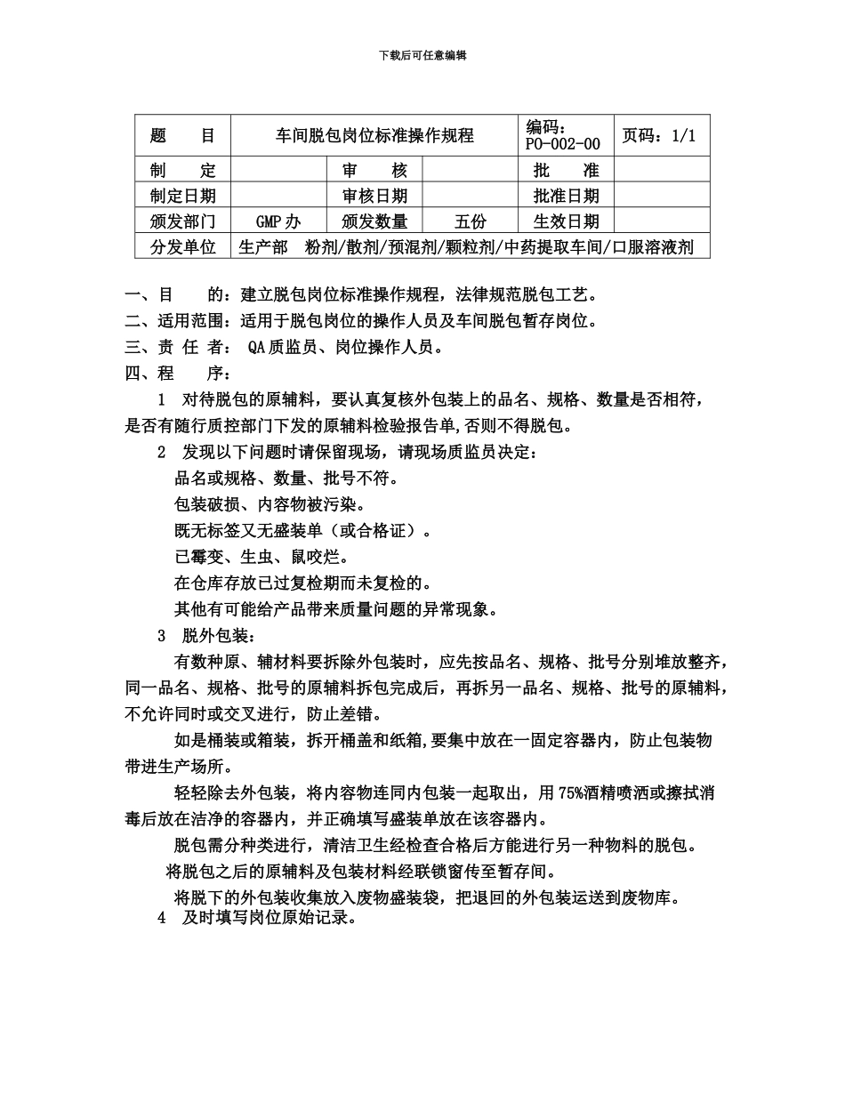 GMP车间岗位标准操作作业规程_第3页
