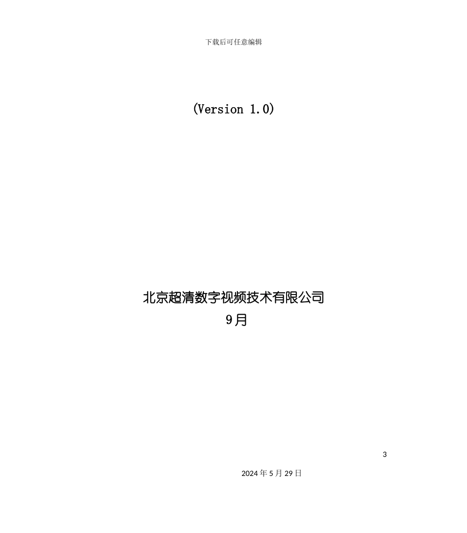 GL6001网络视频服务器使用说明书_第3页