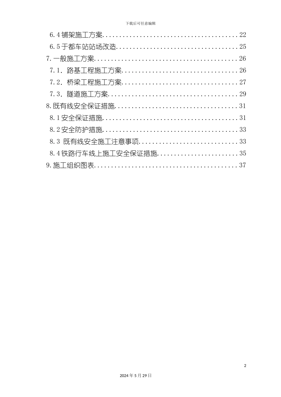 GL-1标实施性施工组织方案培训资料_第3页