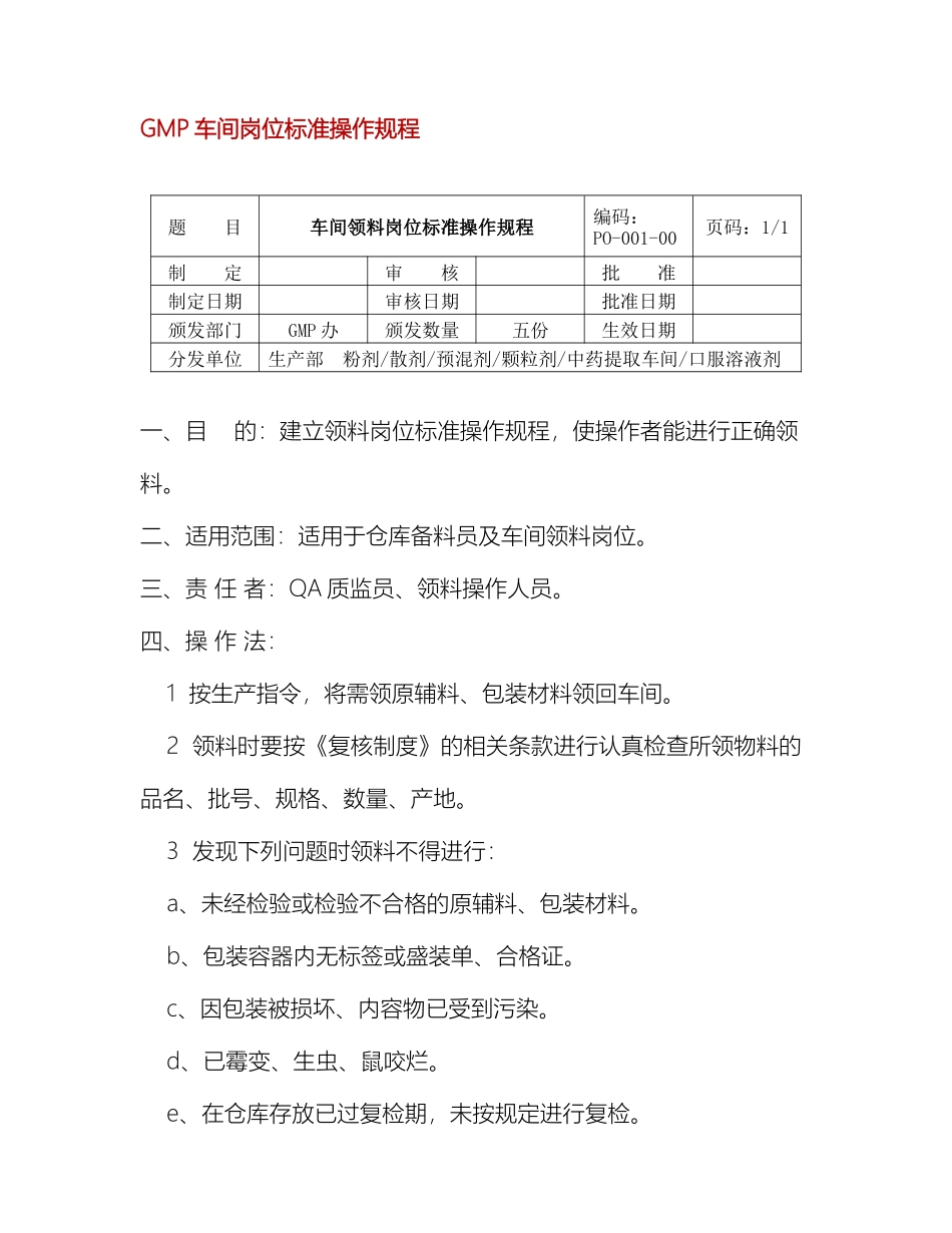 GMP车间岗位标准操作规程_第2页