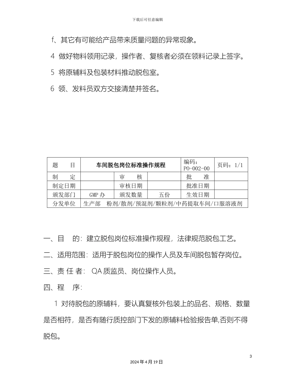 GMP车间岗位标准操作规程_第3页