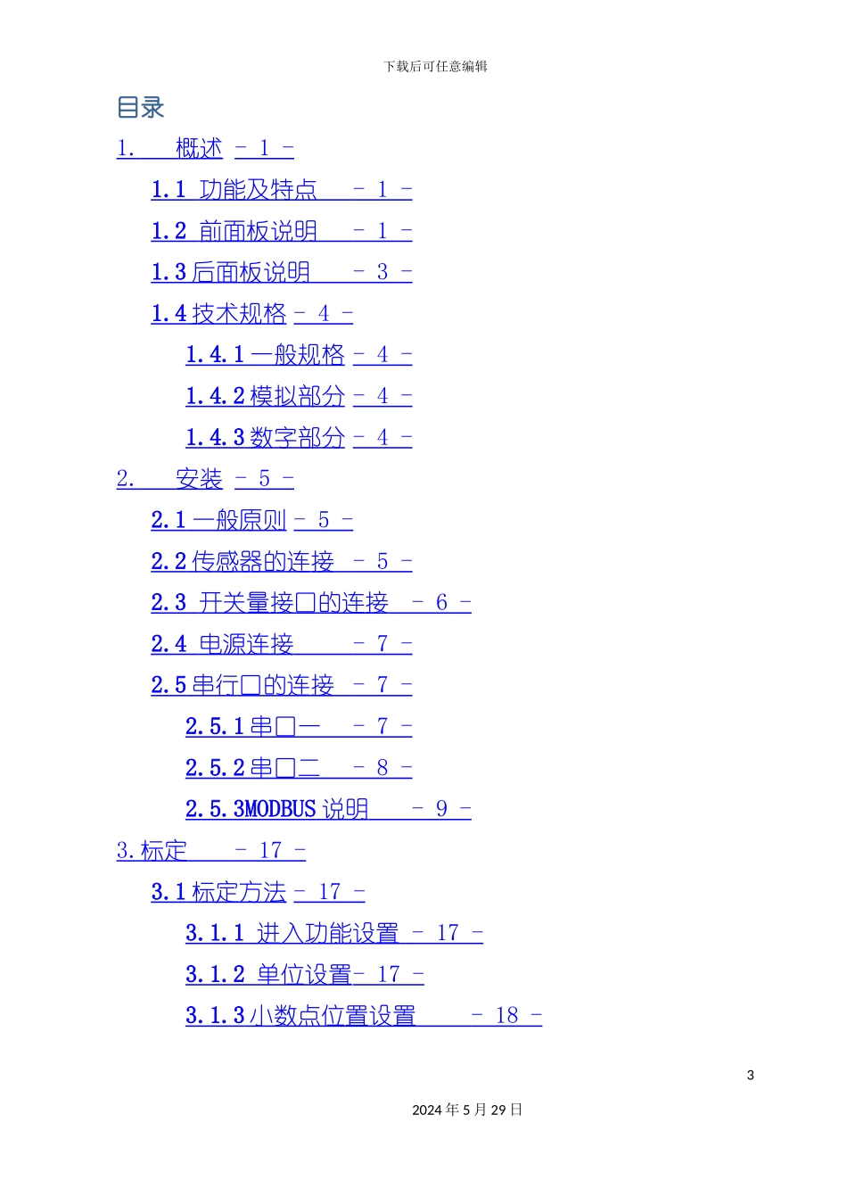GM8806C2包装机电子秤说明书_第3页