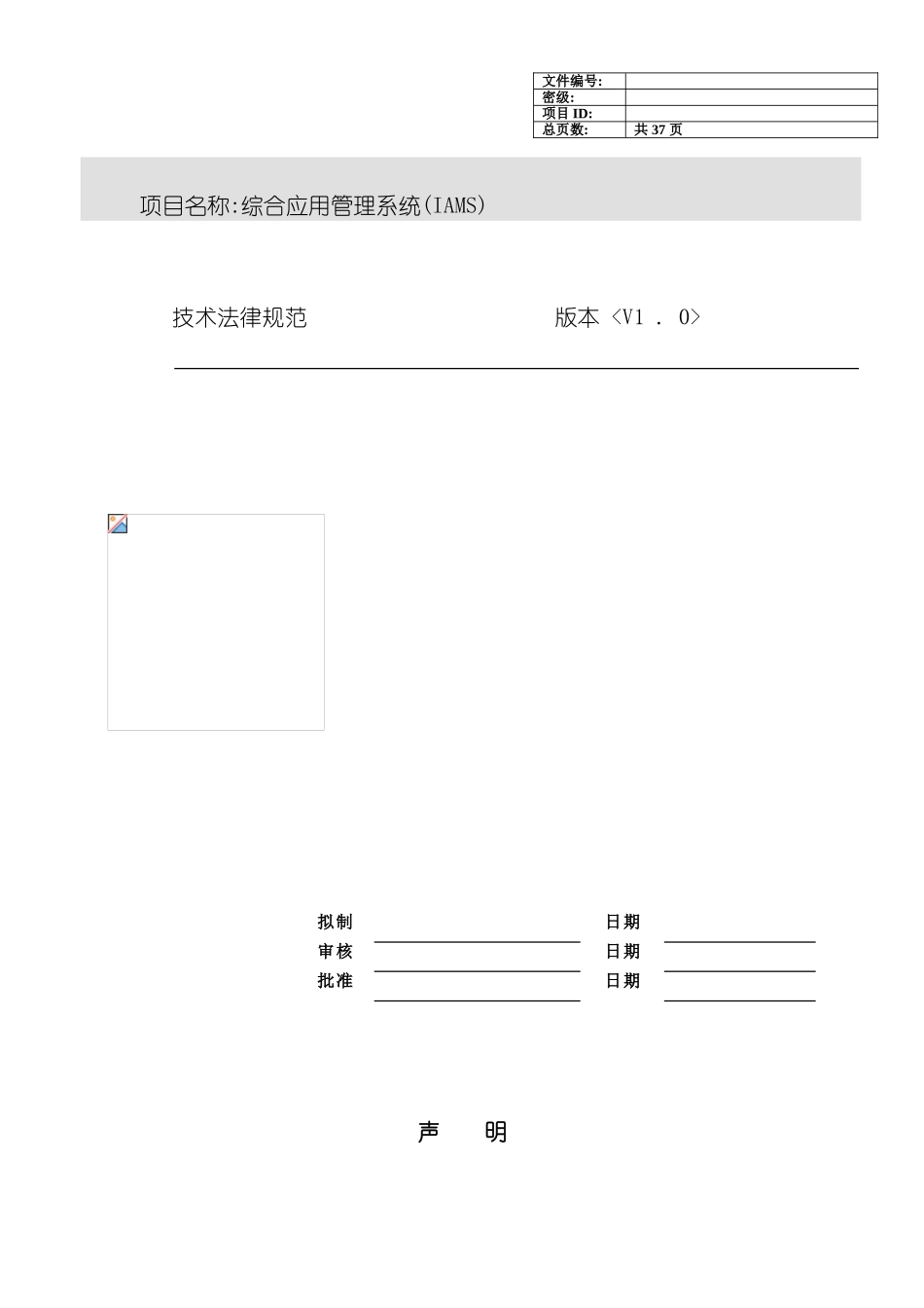 GMCC综合应用管理系技术规范_第2页
