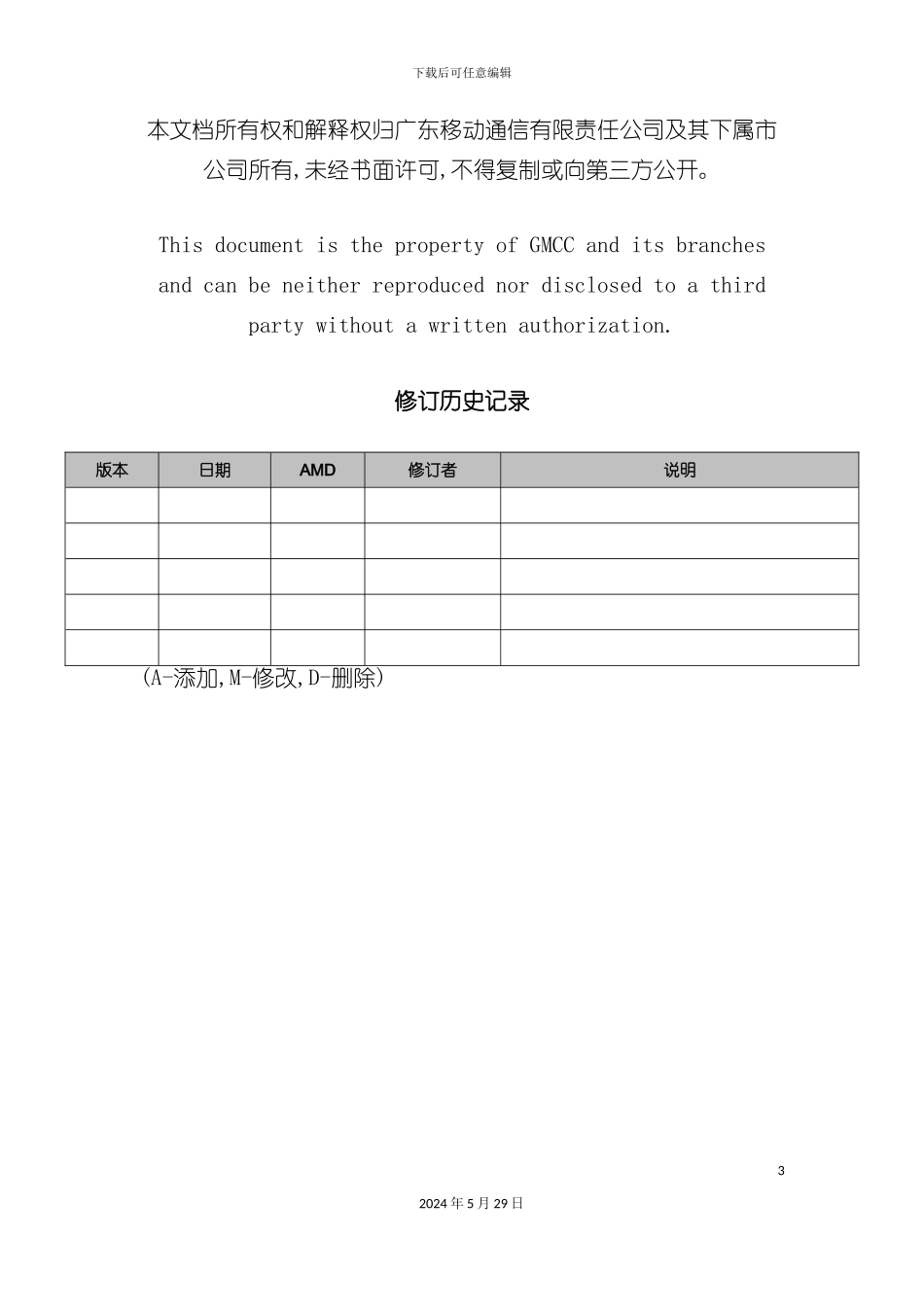 GMCC综合应用管理系技术规范_第3页