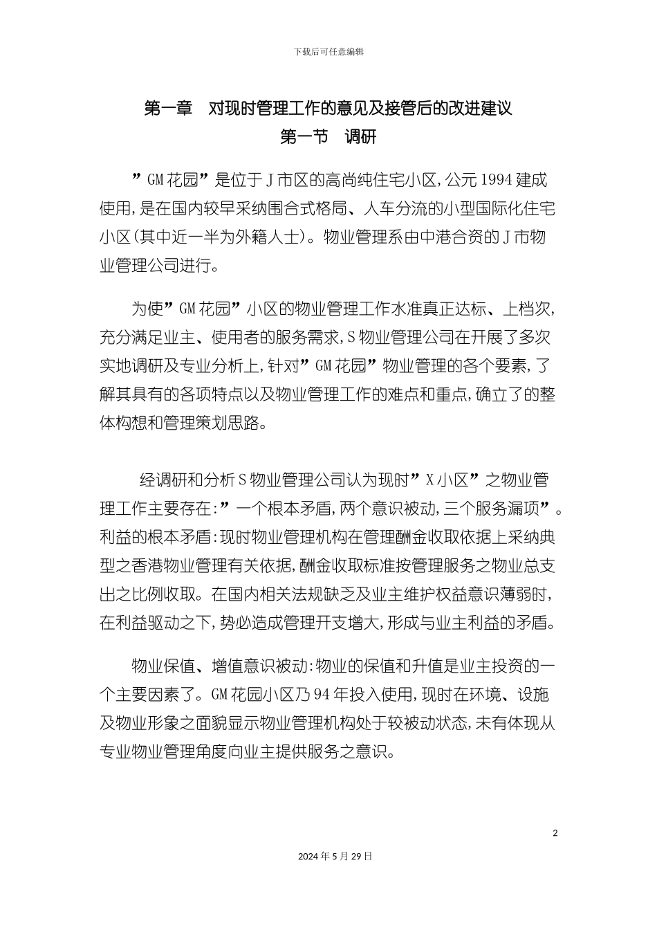 GM花园小区物业管理知识方案_第2页