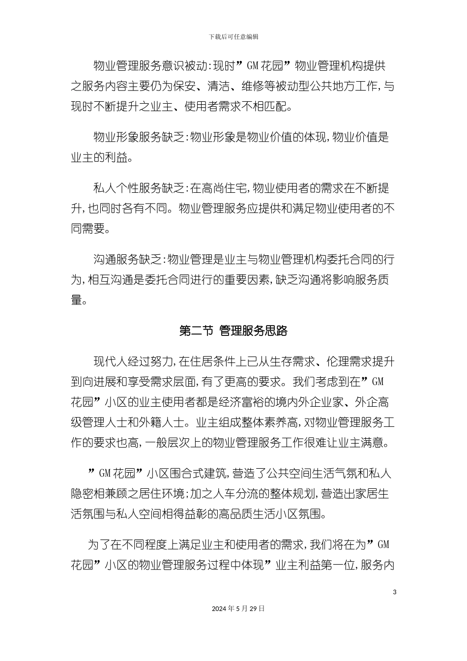 GM花园小区物业管理知识方案_第3页