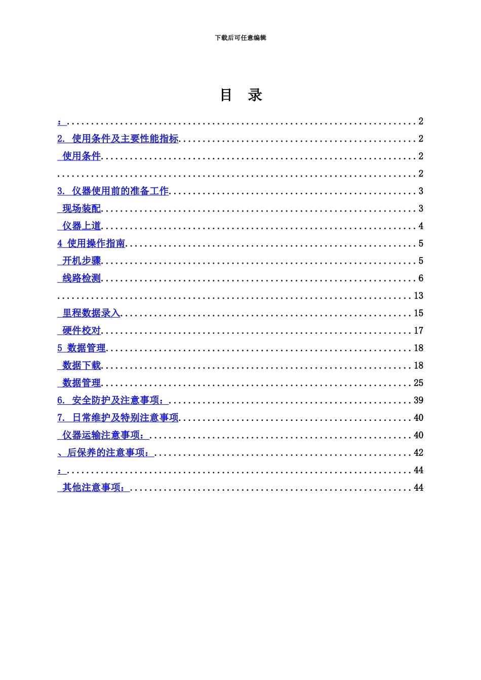 GJYTL型轨检仪使用说明指导书_第3页