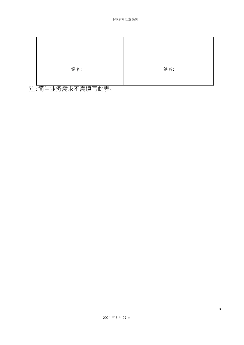 GNGSQL019计算机业务需求处理方案_第3页