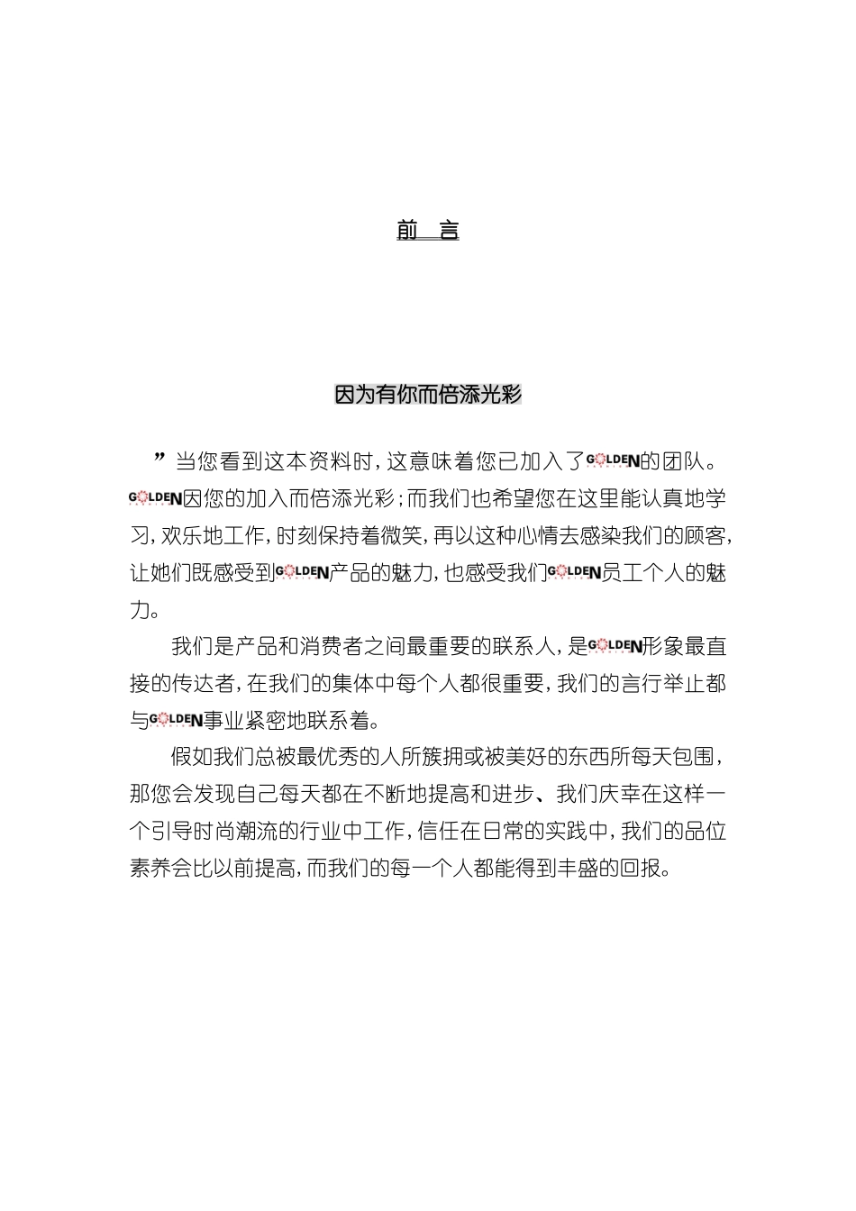 GOLDEN导购培训手册_第3页