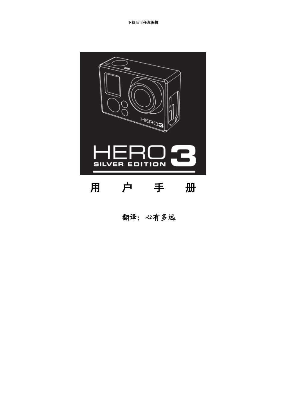 goprohero中文说明指导书_第2页