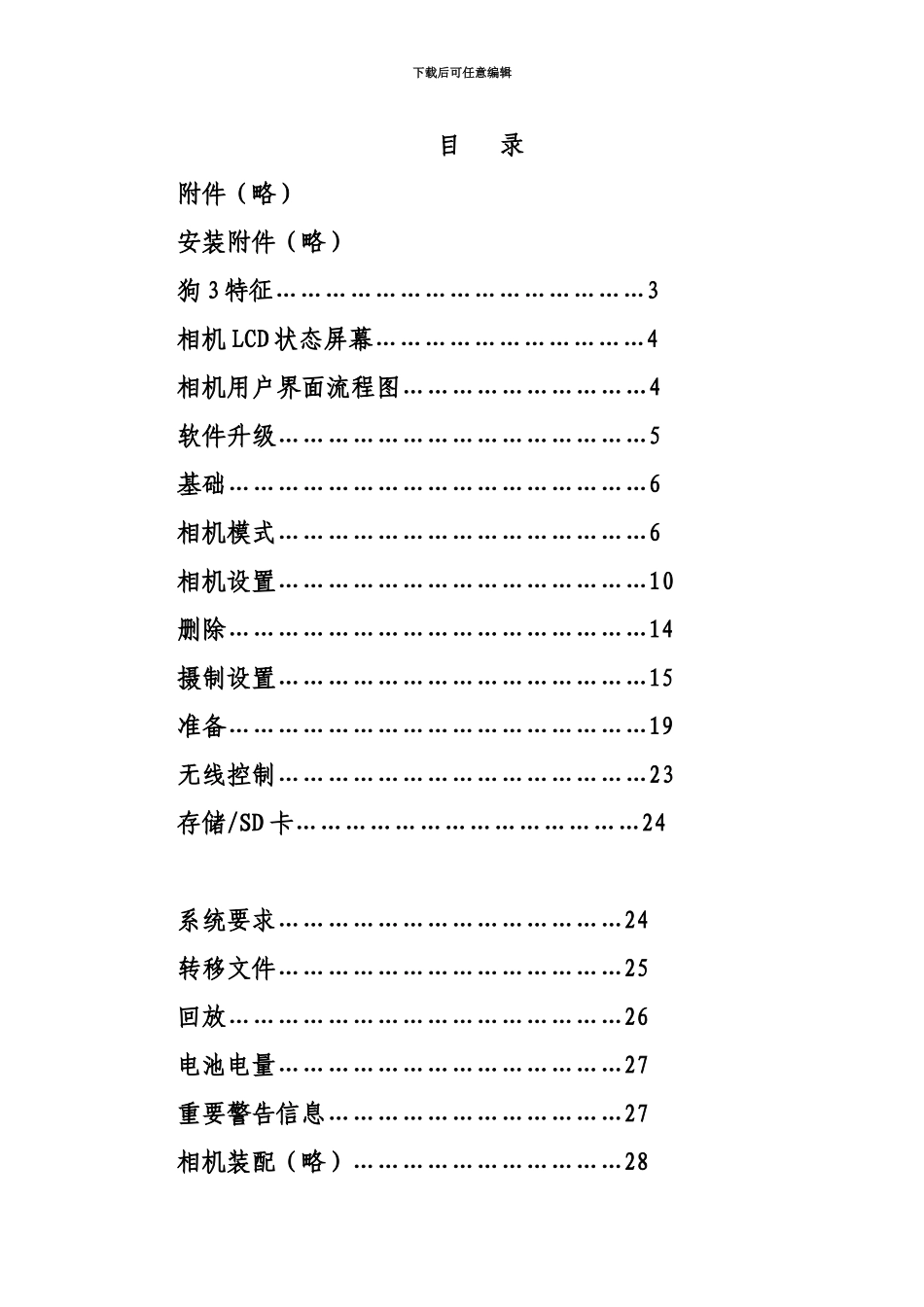 goprohero中文说明指导书_第3页