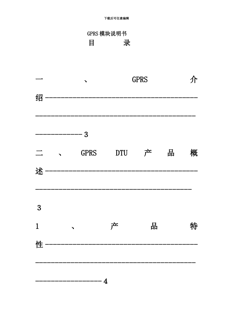 GPRS模块说明指导书_第2页