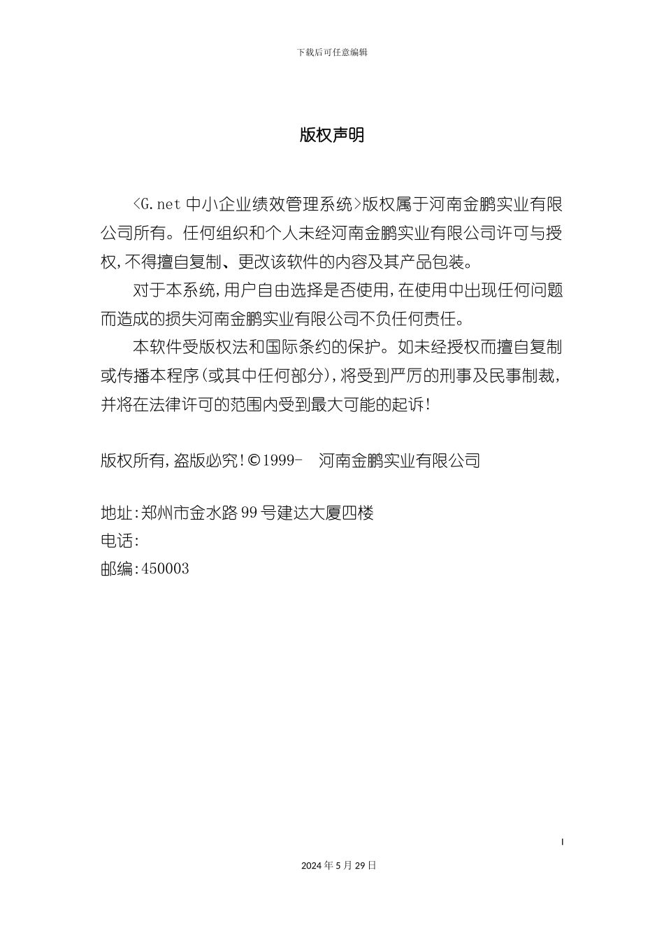 Gnet中小企业绩效管理系统_第3页