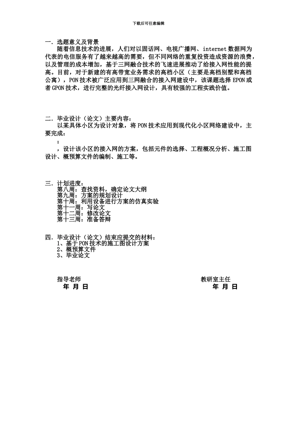GPON毕业设计方案_第2页