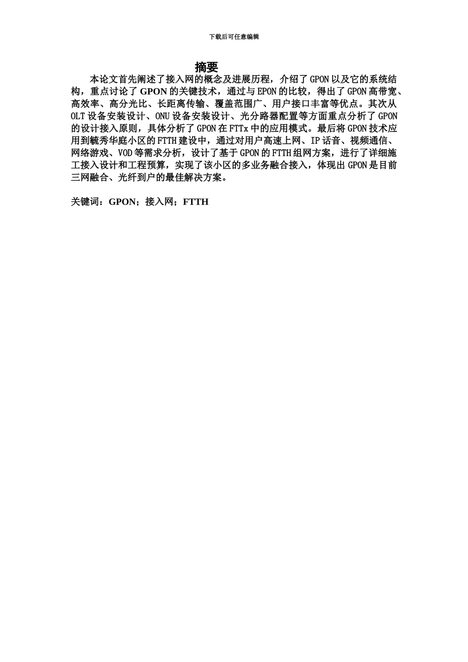 GPON毕业设计方案_第3页