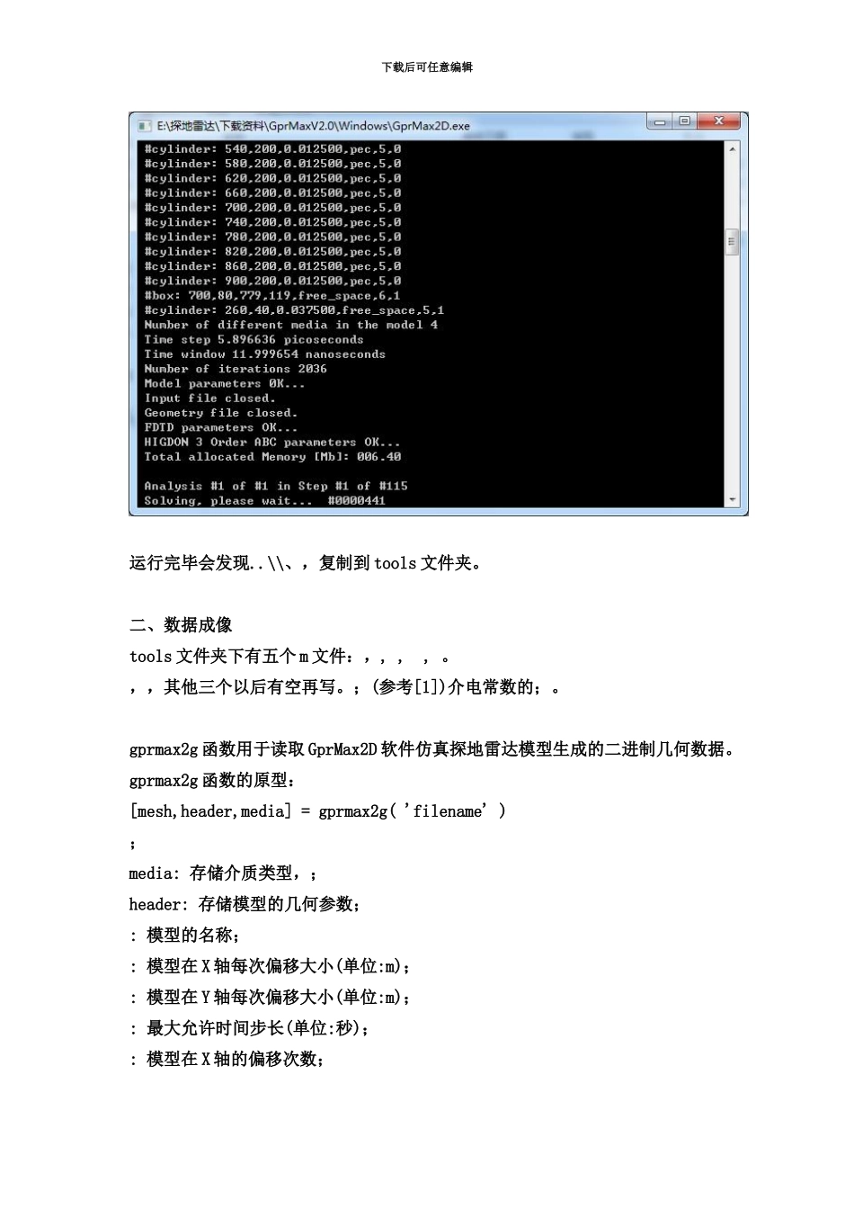 GprMa中文说明指导书_第3页