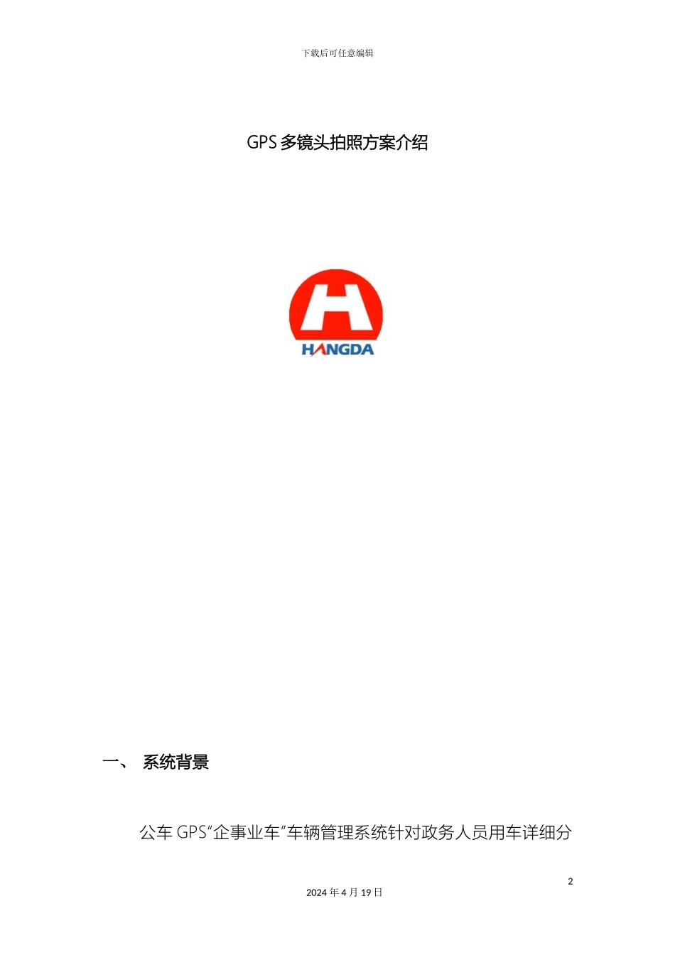 GPS多镜头拍照方案_第2页