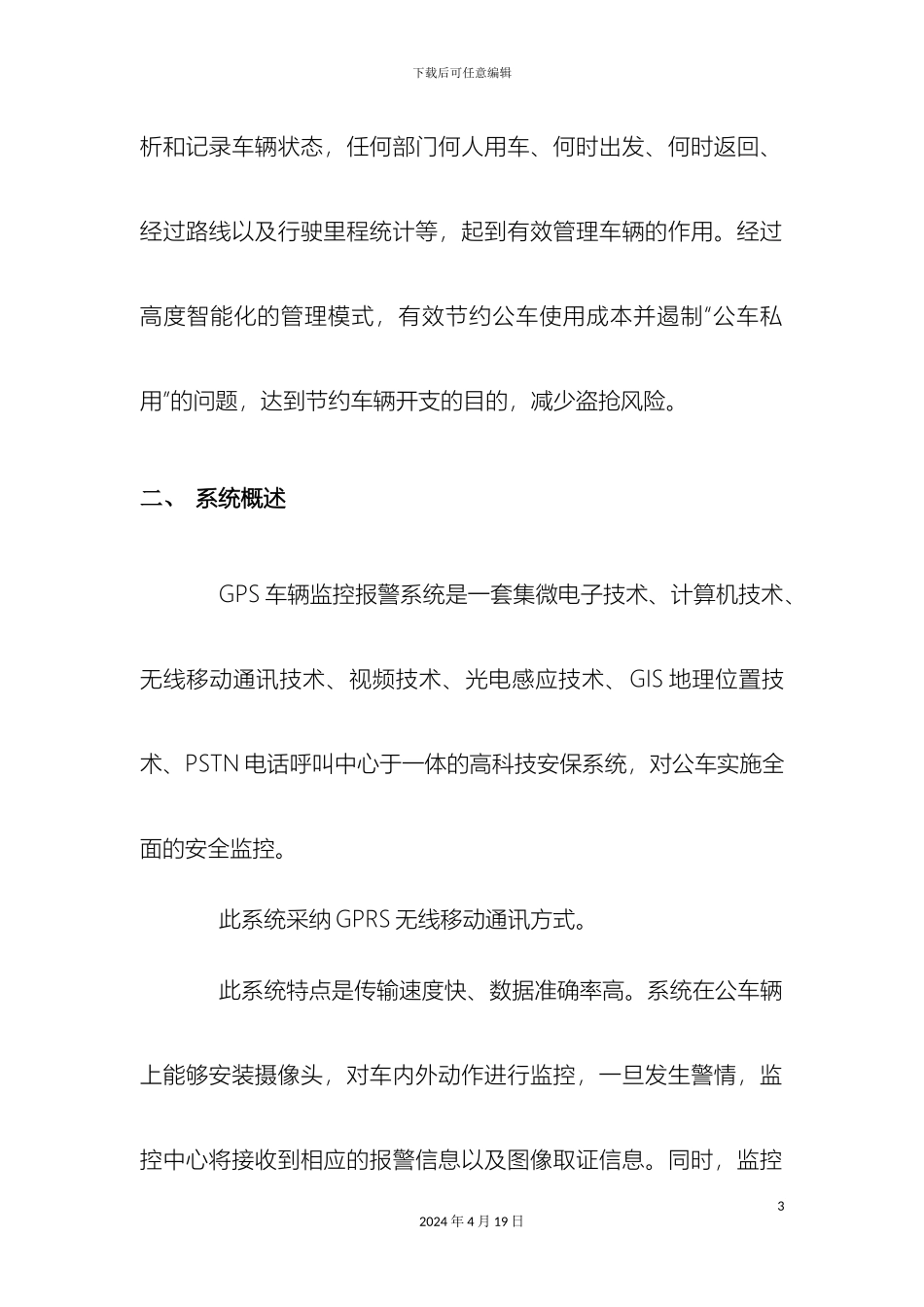 GPS多镜头拍照方案_第3页