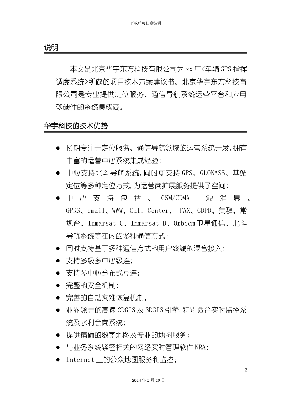 GPS定位系统宣传方案_第2页