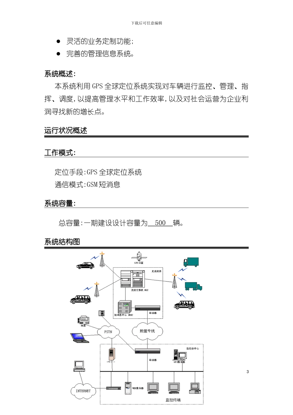 GPS定位系统宣传方案_第3页