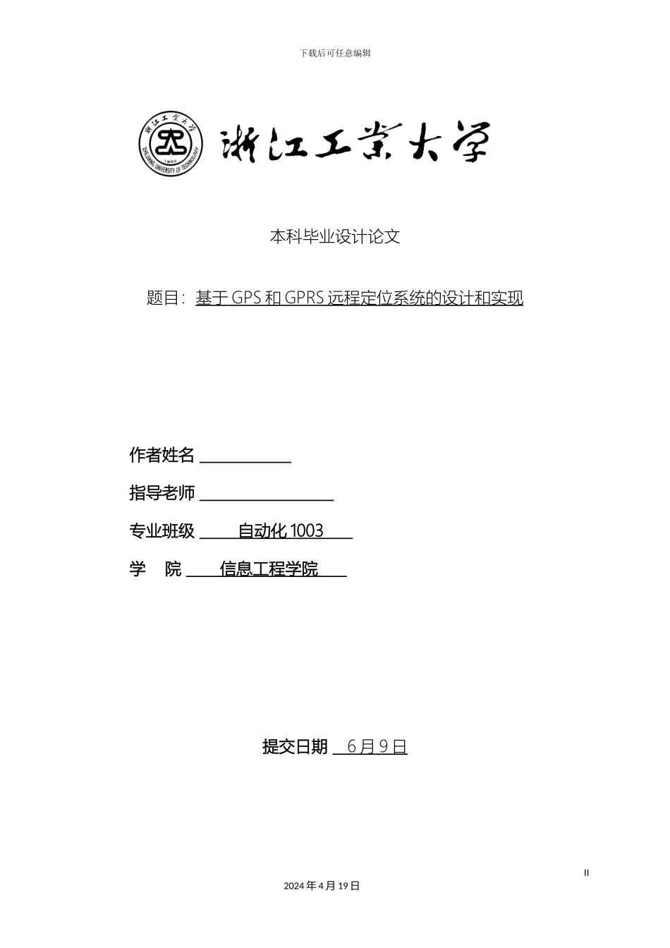 GPS定位系统设计_第2页