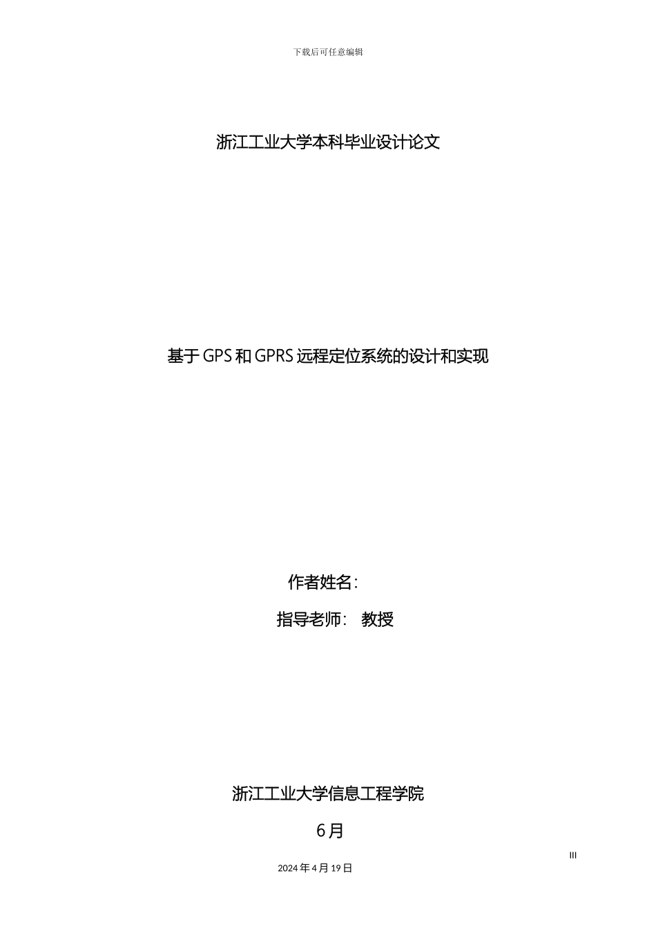 GPS定位系统设计_第3页