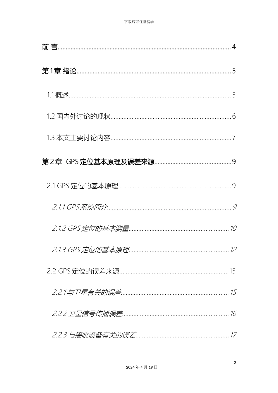 GPS控制测量毕业设计_第2页