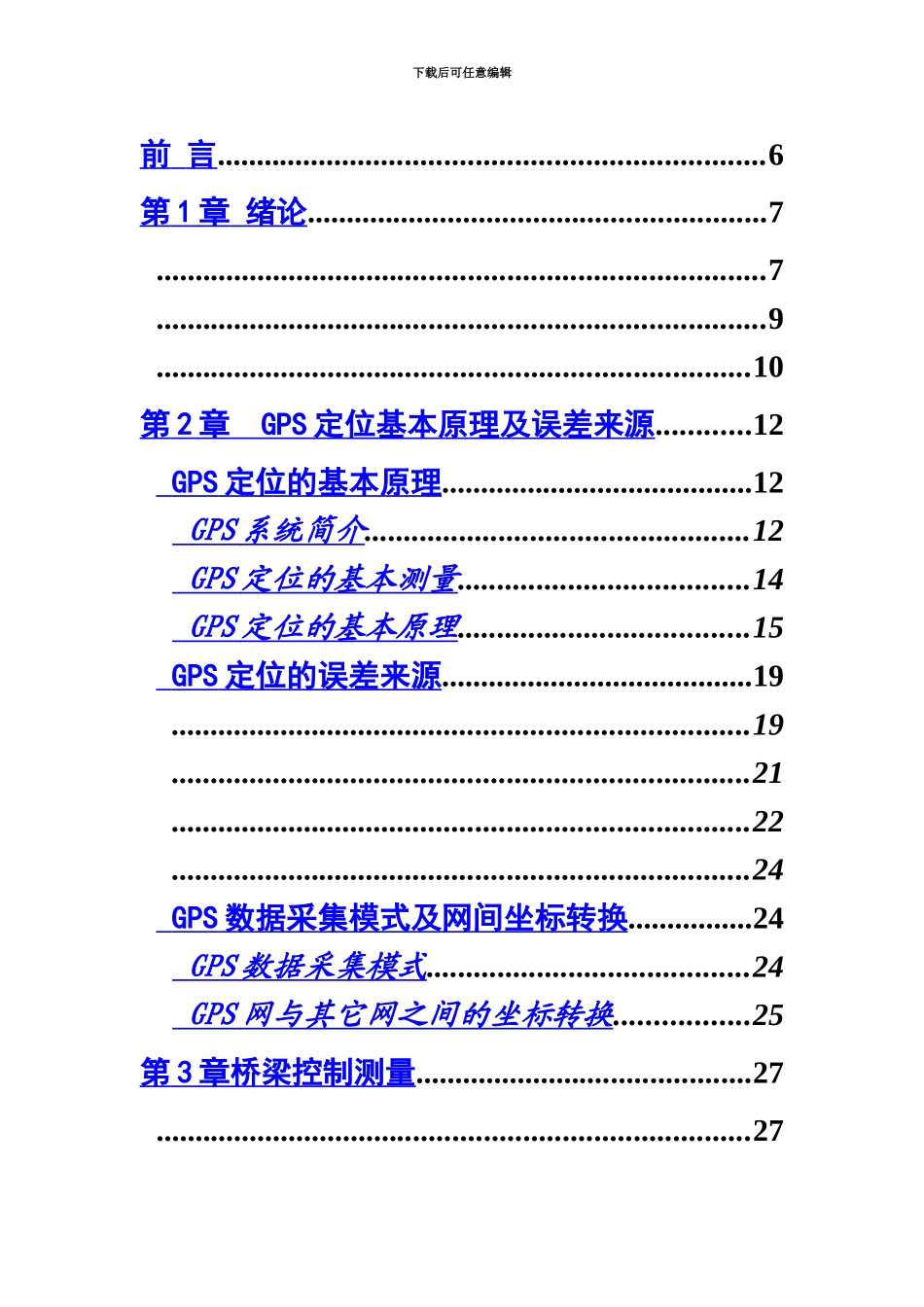 GPS控制测量毕业设计方案_第2页