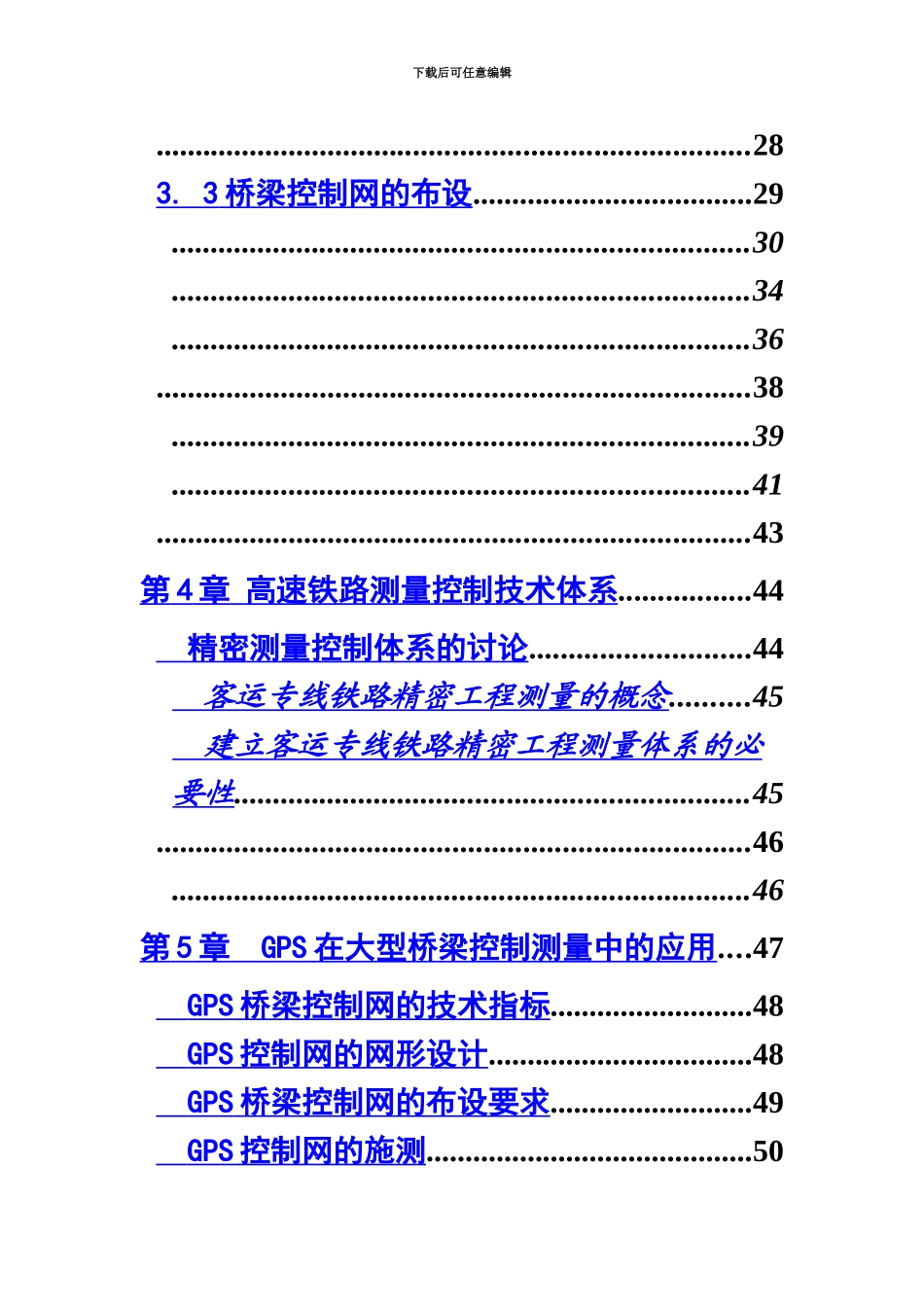 GPS控制测量毕业设计方案_第3页