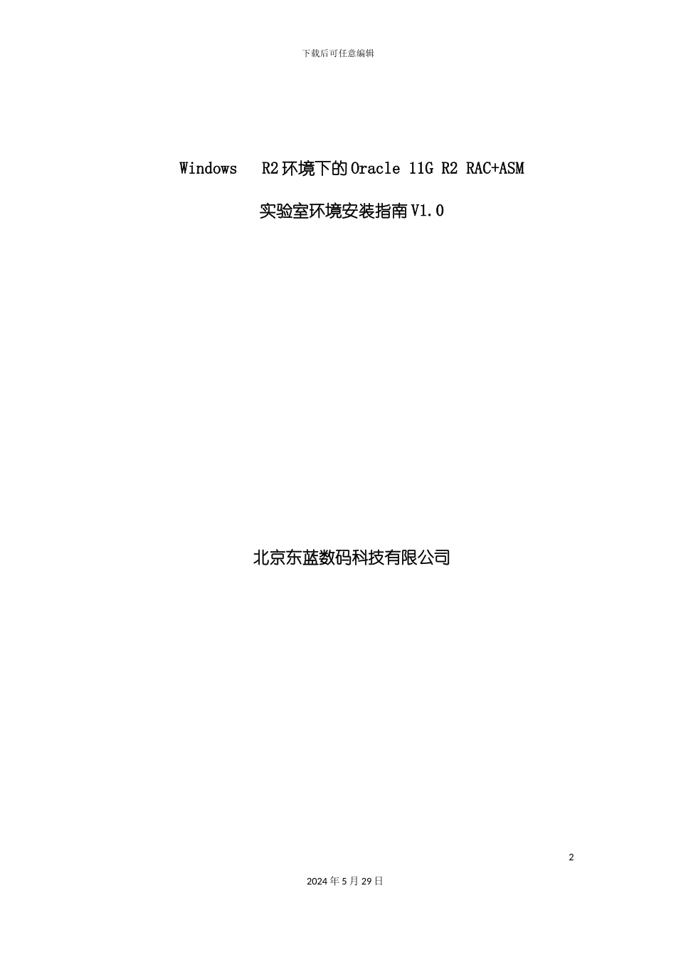 GR2RACASM实验室环境安装指南_第2页