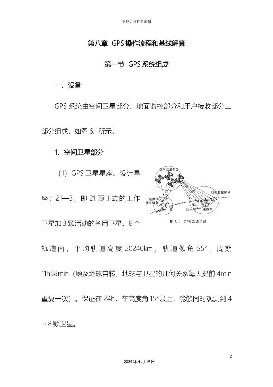 GPS操作流程及基线解算_第2页