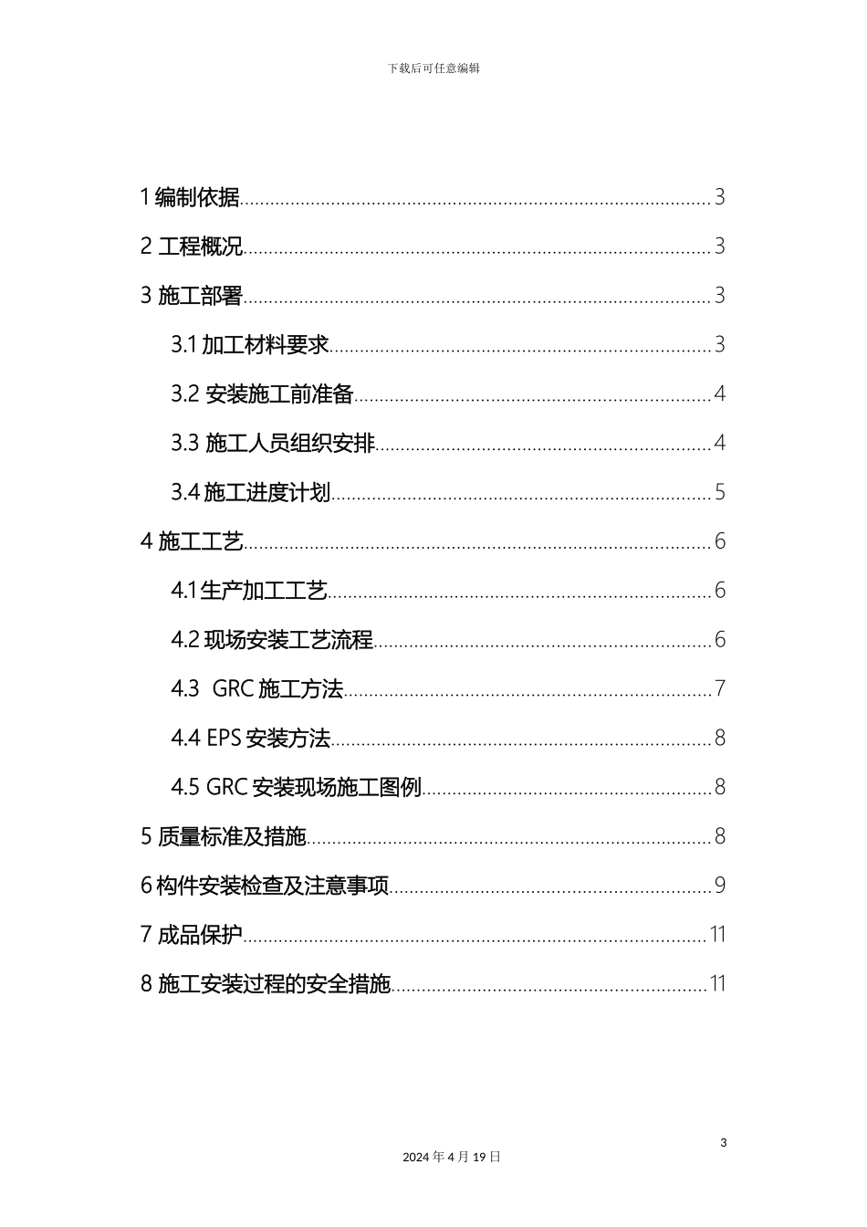 GRC专项施工方案_第3页
