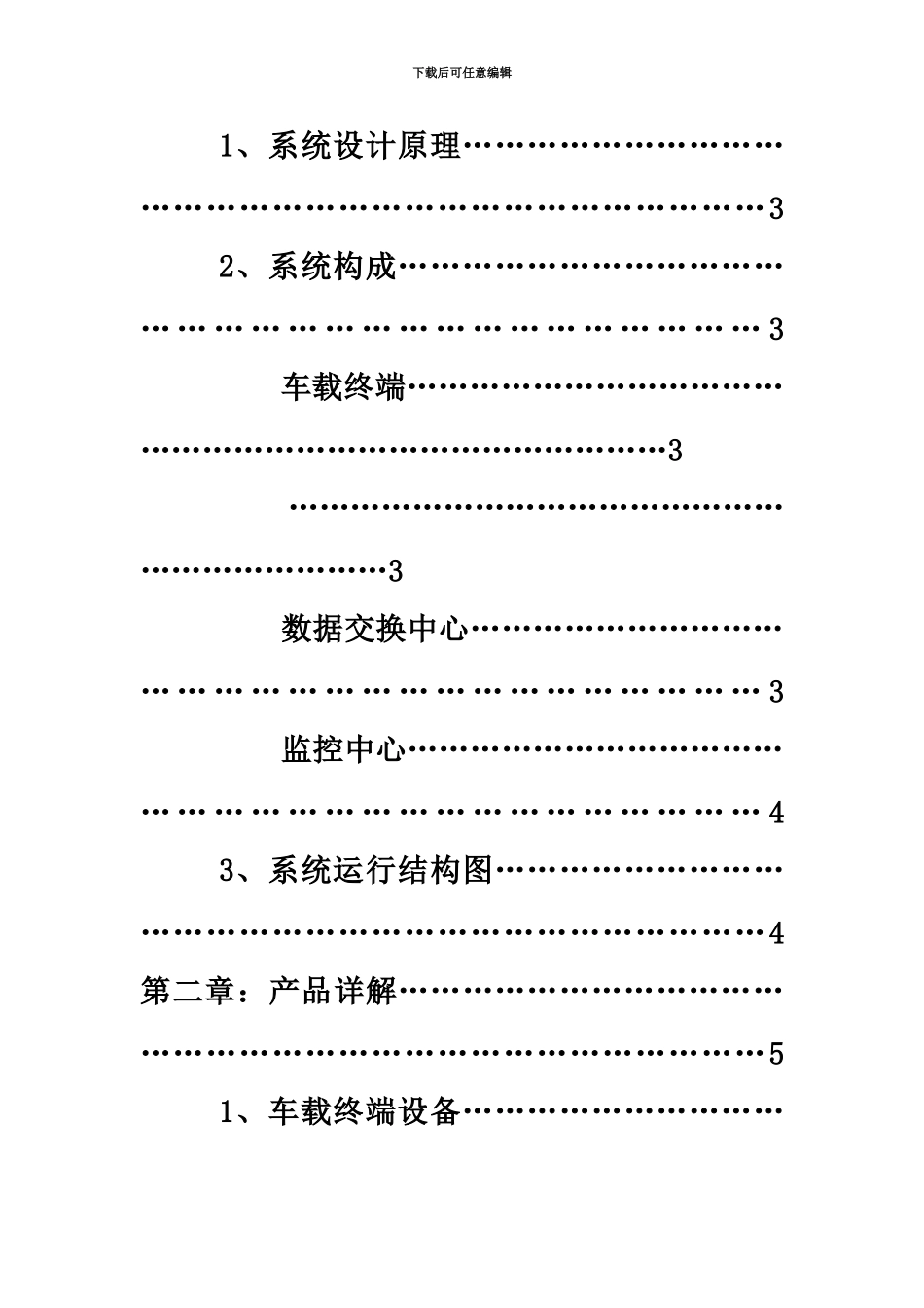 GPS车辆定位标准管理系统解决方案_第3页