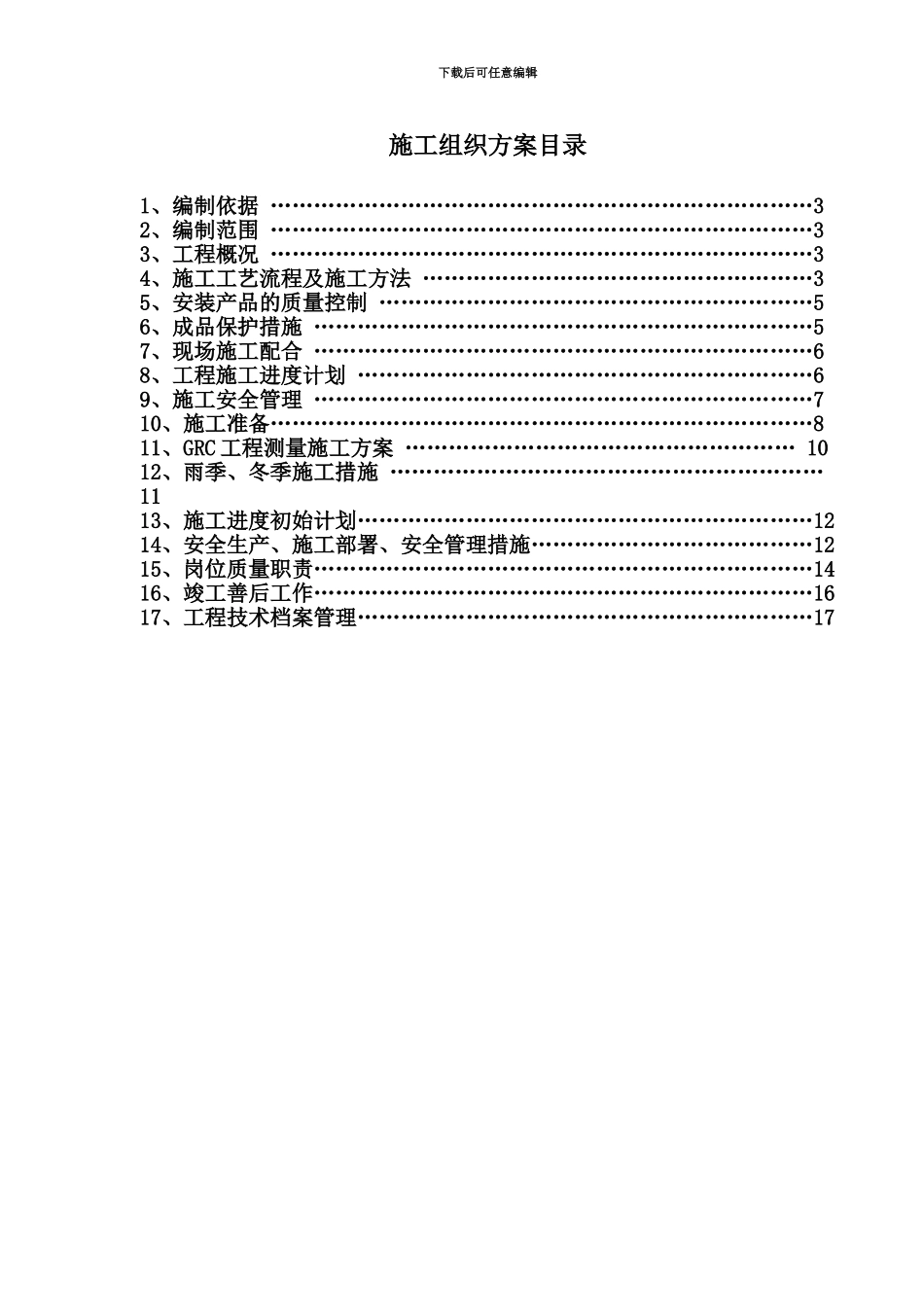 GRC施工综合方案_第3页